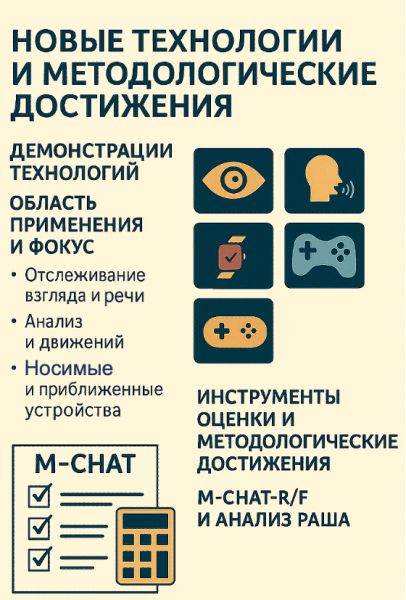 budushchee_autizma-_klyuchevye_otkrytiya_i_vyzovy_insar_20256.png