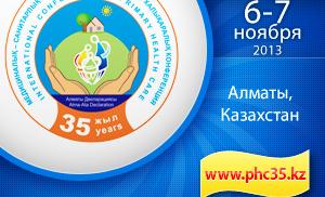 В Алматы пройдет конференция, посвященная 35-летию "Алма-Атинской Декларации"