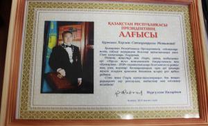 Благодарственное письмо от Президента РК Н. Назарбаева